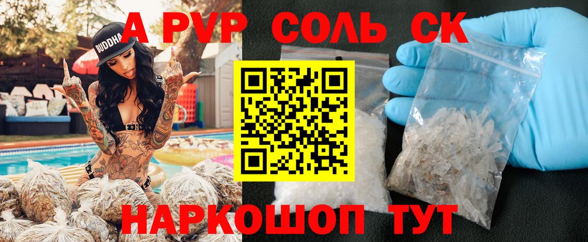 A-PVP VHQ  Alpha-PVP  Вход с VPN  APVP VHQ  Рыбинск  Alpha-PVP СК 