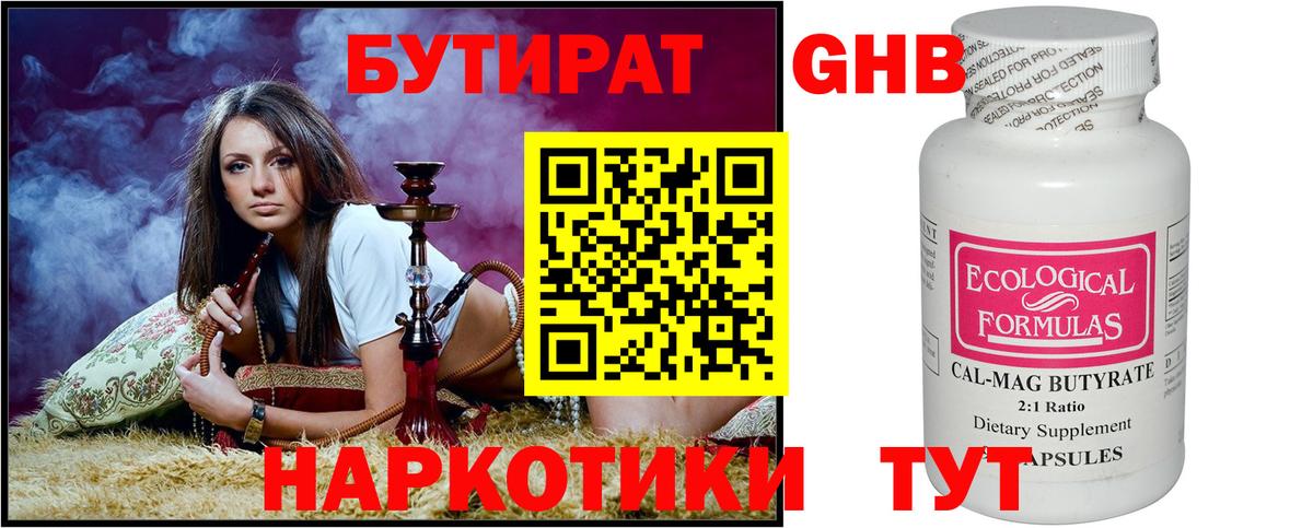 БУТИРАТ буратино Рыбинск