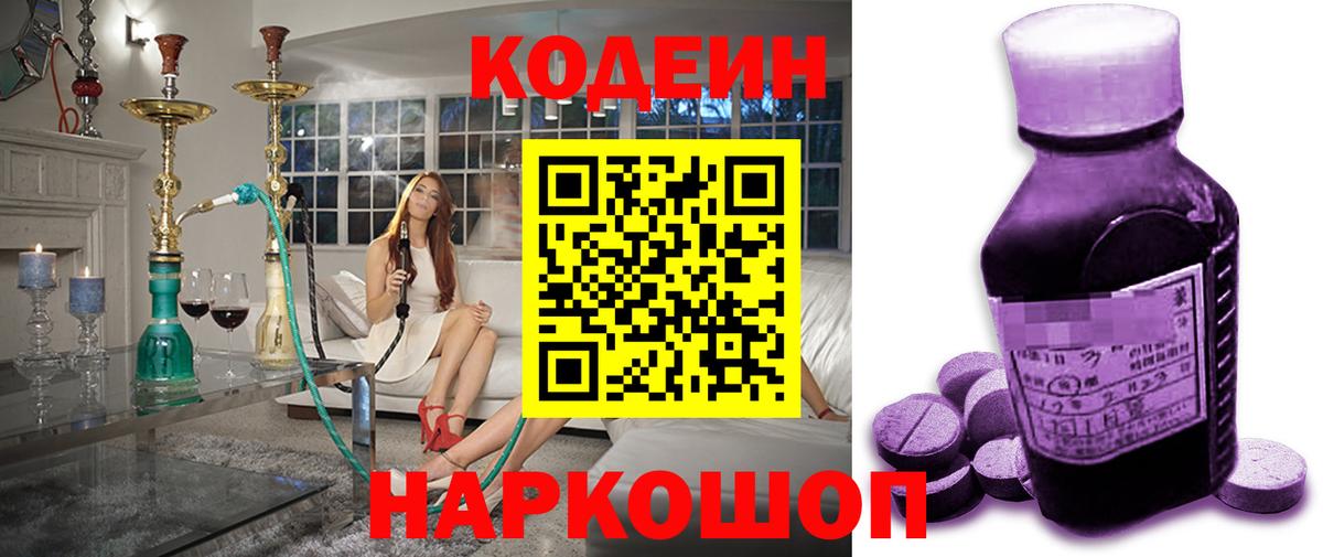 Codein напиток Lean (лин)  Вход с VPN  Кодеин напиток Lean (лин)  Рыбинск 