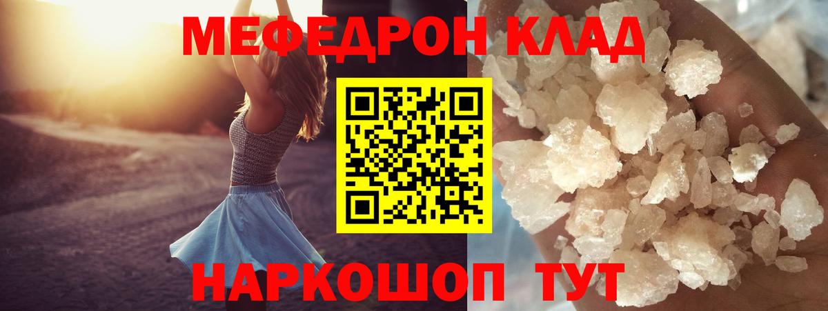 Меф мяу мяу мука Рыбинск